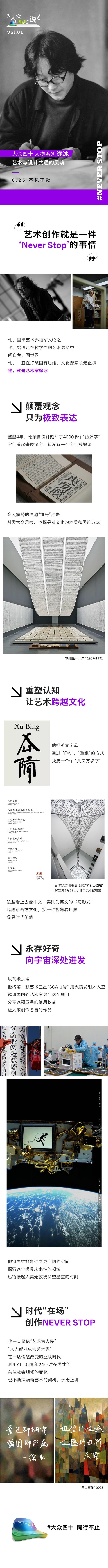 高忆管理 「大众CAR咖说」Vol.01｜艺术家徐冰，8.23不见不散