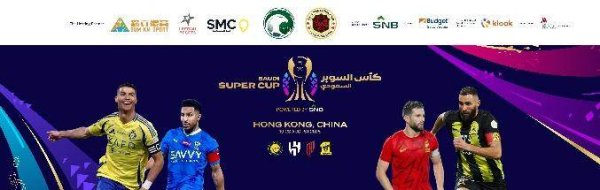 通弘网 沙特超级杯首度移师香港，来香港大球场现场见证C罗本泽马风采