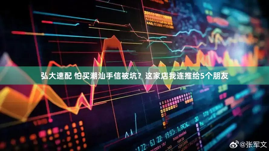 弘大速配 怕买潮汕手信被坑？这家店我连推给5个朋友